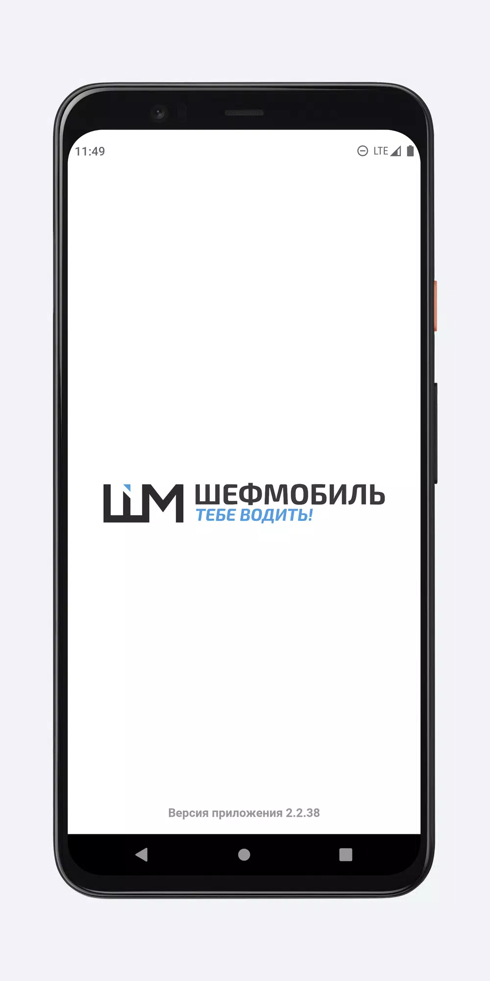 Шефмобиль Captura de pantalla 0