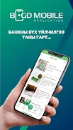 Bogd Mobile應用截圖第0張