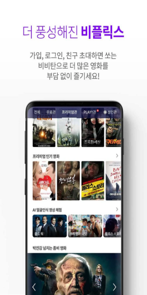 BFLIX Mod 스크린샷 0