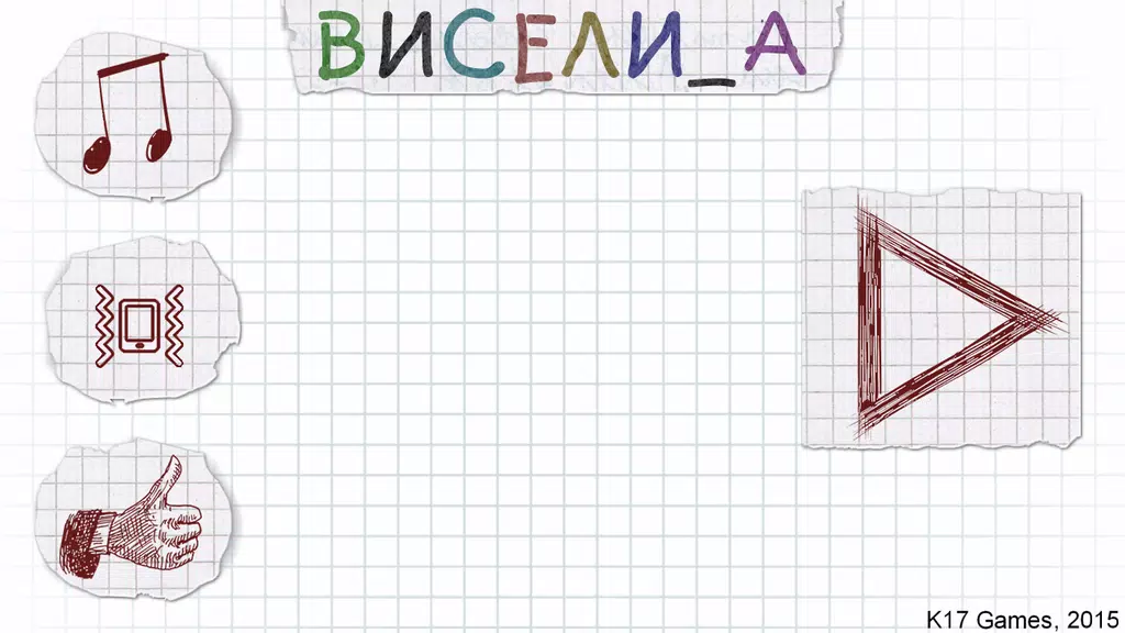 Виселица словесная головоломка スクリーンショット 0