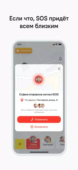 Семья рядом Screenshot 2