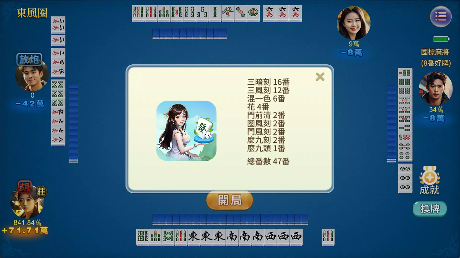 快樂麻將合集 Screenshot 3