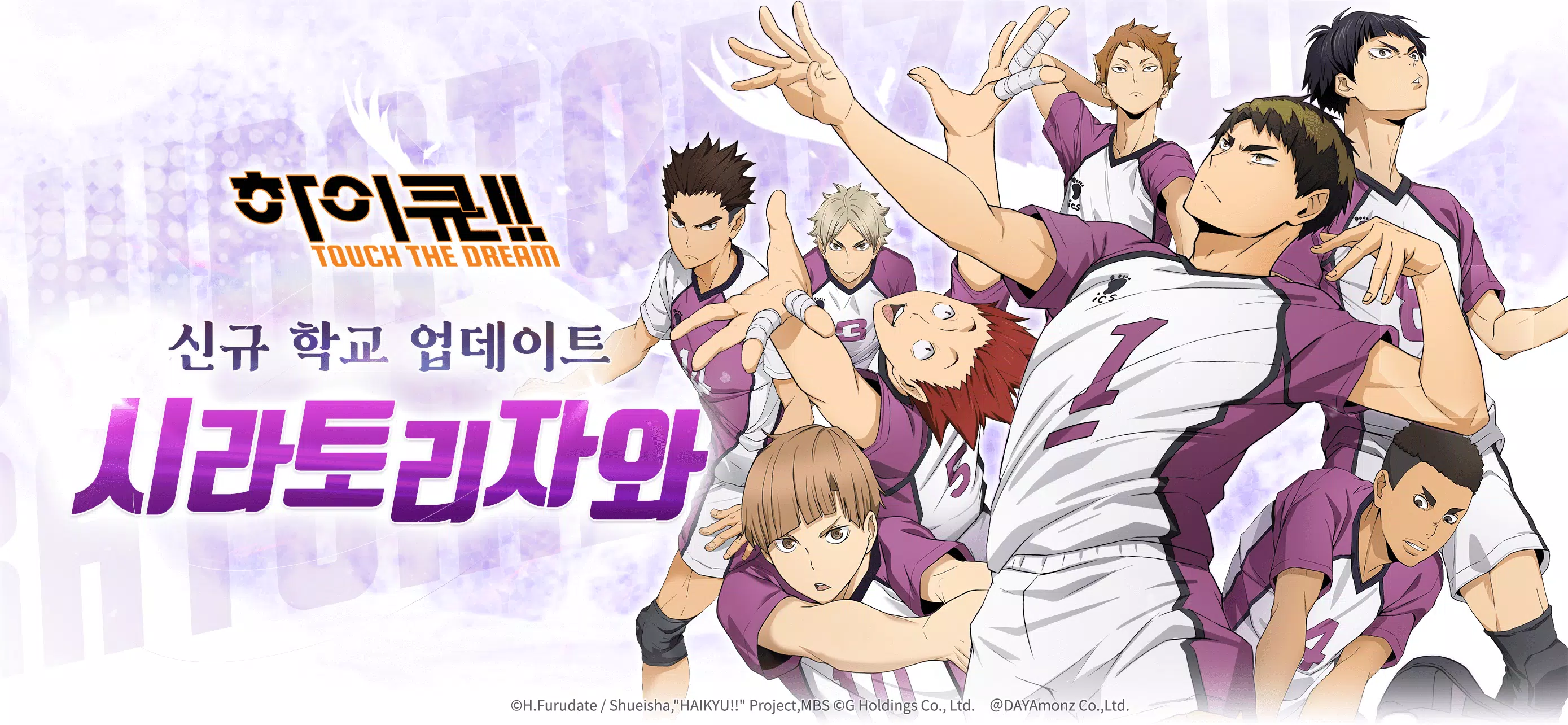 Haikyuu! TOUCH THE DREAM Capture d'écran 1