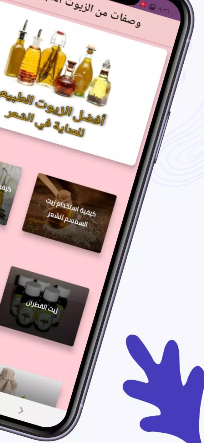 الزيوت الطبيعية للعناية بالشعر應用截圖第3張