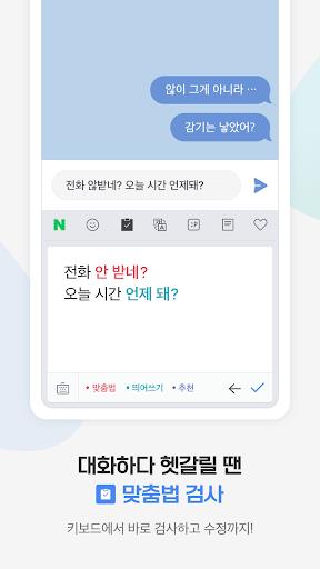 Naver SmartBoard - Keyboard Screenshot 1