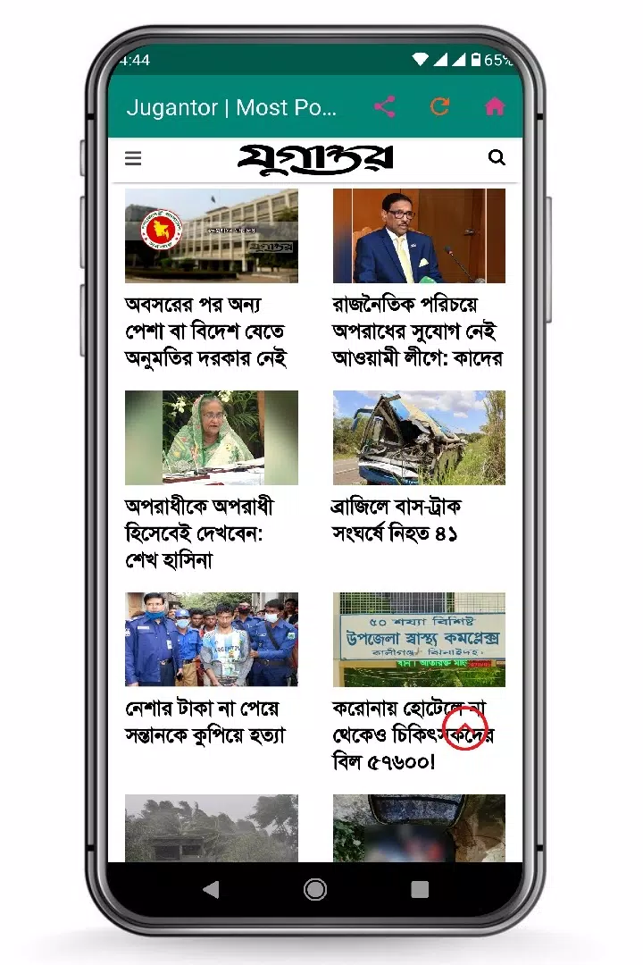 All Bangla Newspapers পত্রিকা ဖန်သားပြင်ဓာတ်ပုံ 1