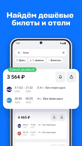 Авиасейлс — авиабилеты дешево应用截图第0张