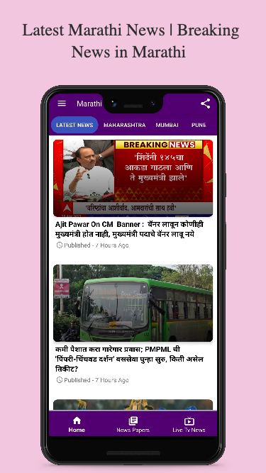 Marathi News Paper App स्क्रीनशॉट 0