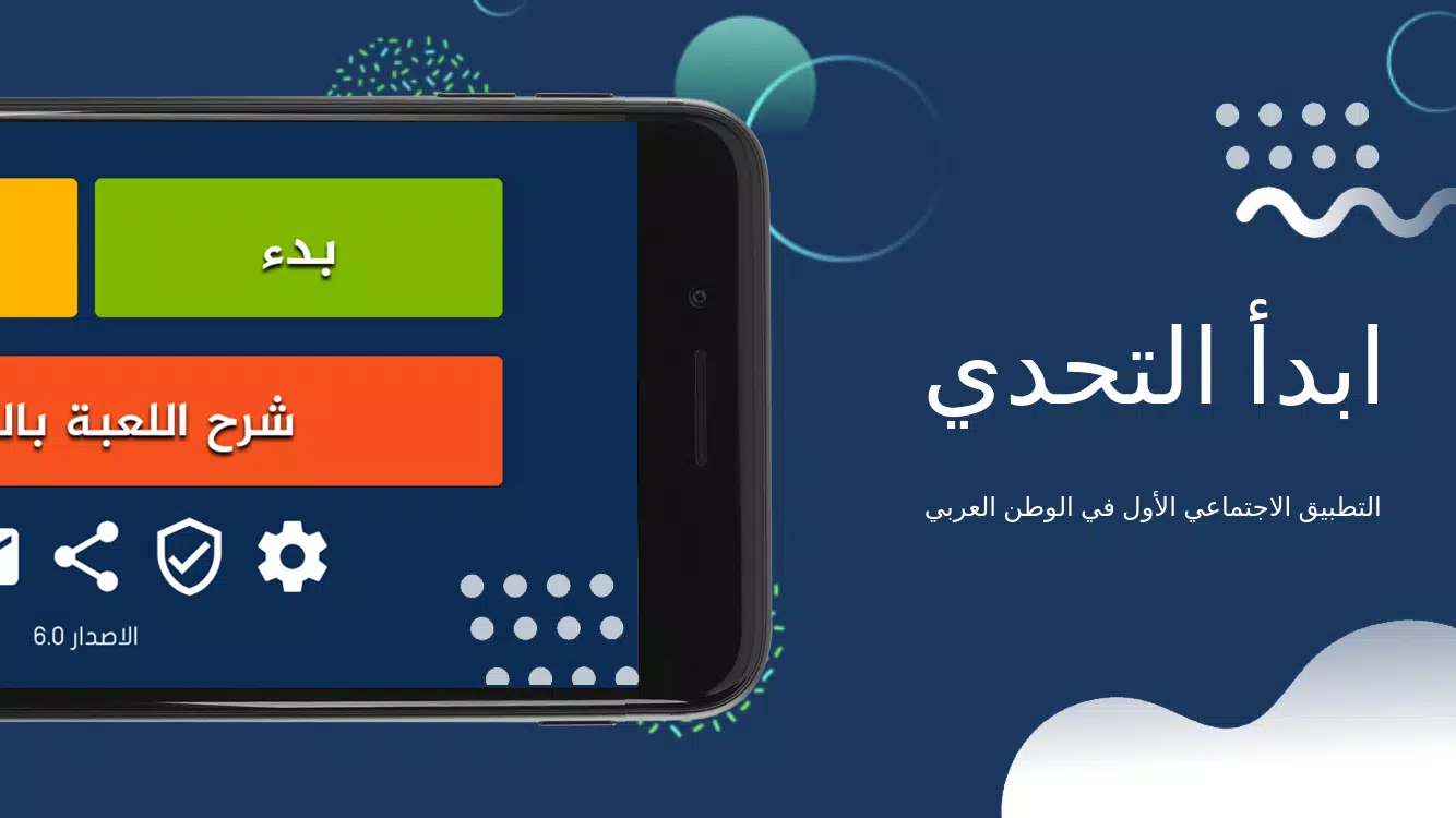 جوالك على راسك Screenshot 0