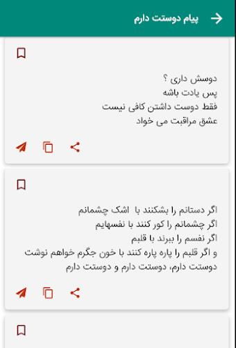 پیامک دوستت دارم عاشقانه Screenshot 0