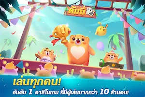 Dummy ดัมมี่ ไพ่แคง เกมไพ่ไทย স্ক্রিনশট 1