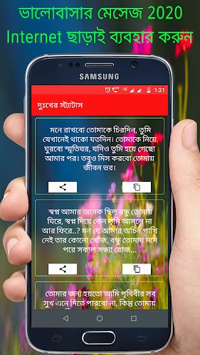 ভালোবাসার বাংলা এস এম এস 2024 Zrzut ekranu 1