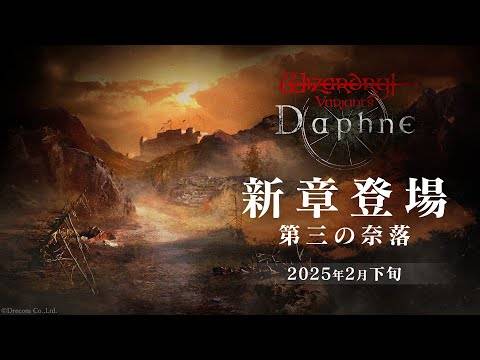 Wizardry Variants Daphne Collaboration Event