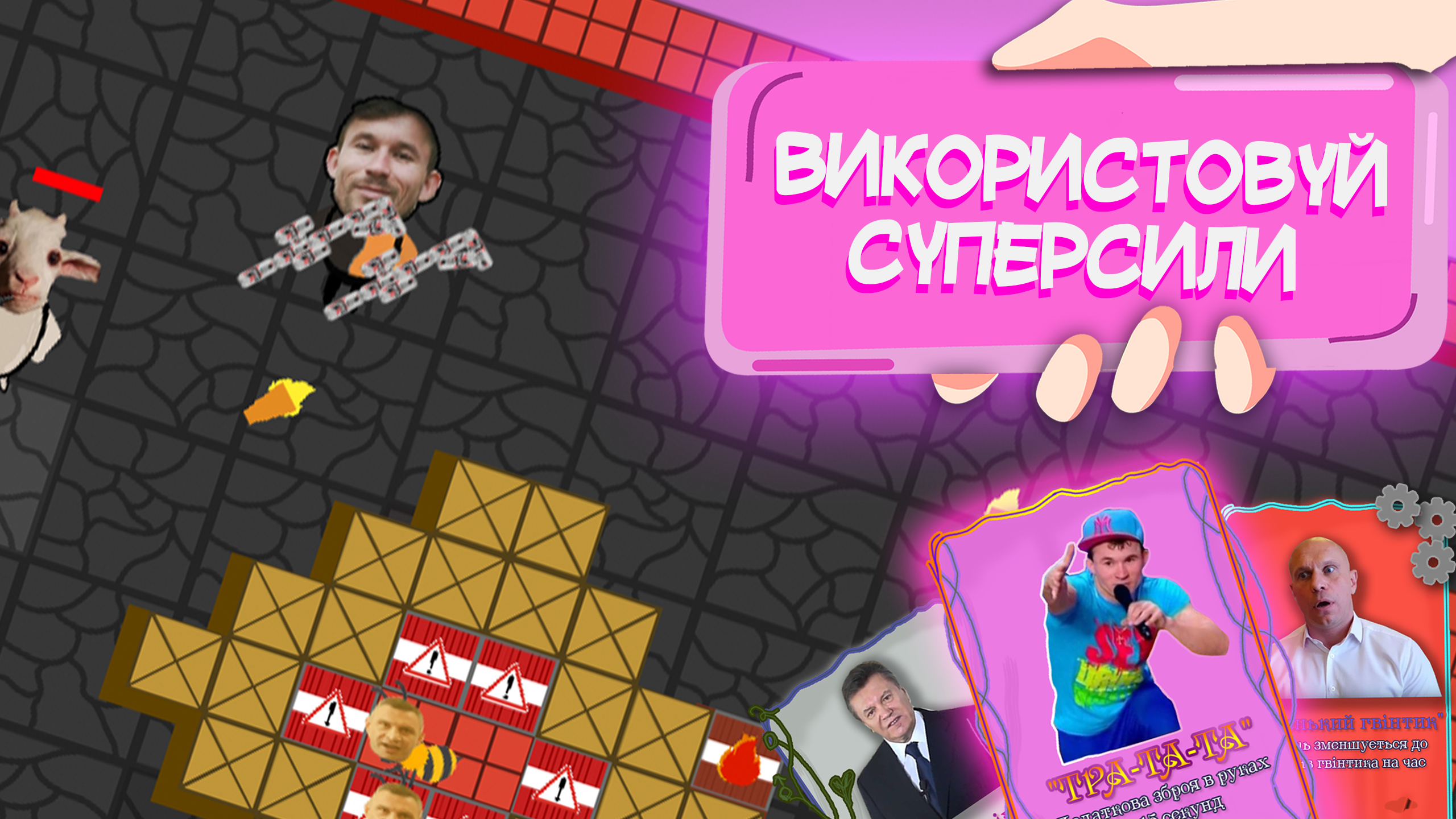 Мемобійка Screenshot 3