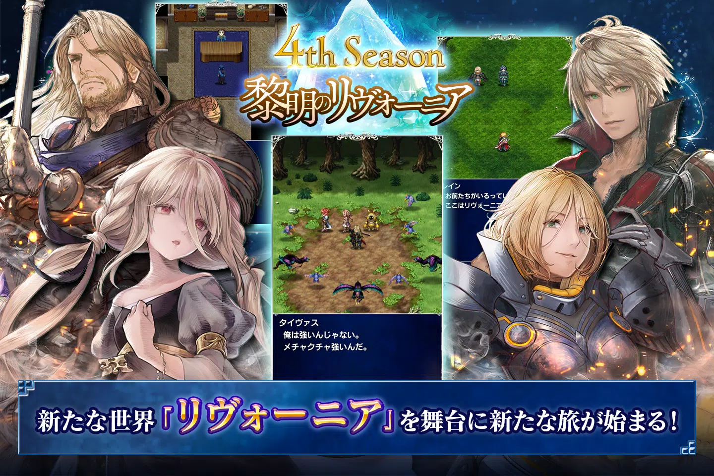 FINAL FANTASY BRAVE EXVIUS应用截图第1张