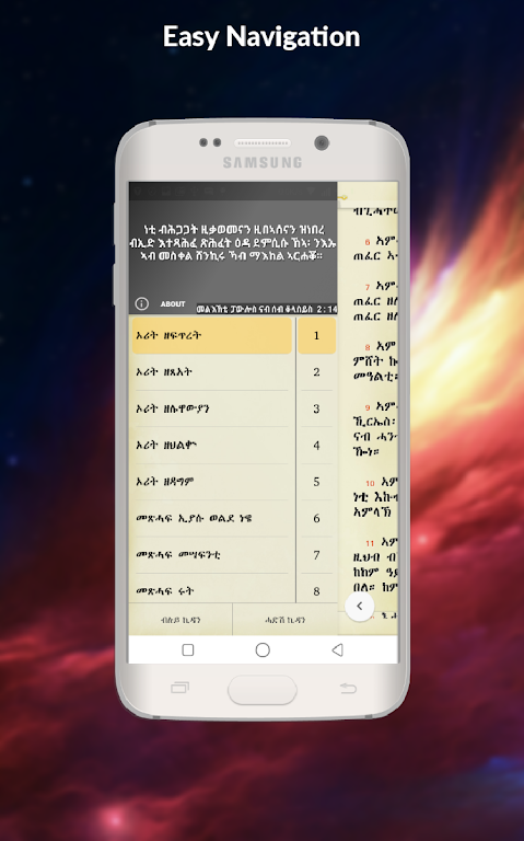 Tigrigna Bible free স্ক্রিনশট 3