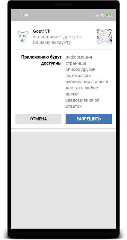 Реальные Гости Вк Screenshot 1