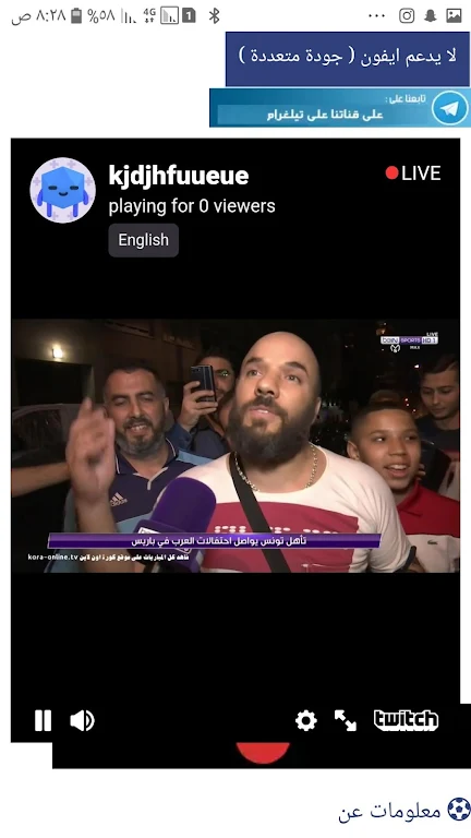 A kora live كوره لايف بث مباشر مجانا Screenshot 3