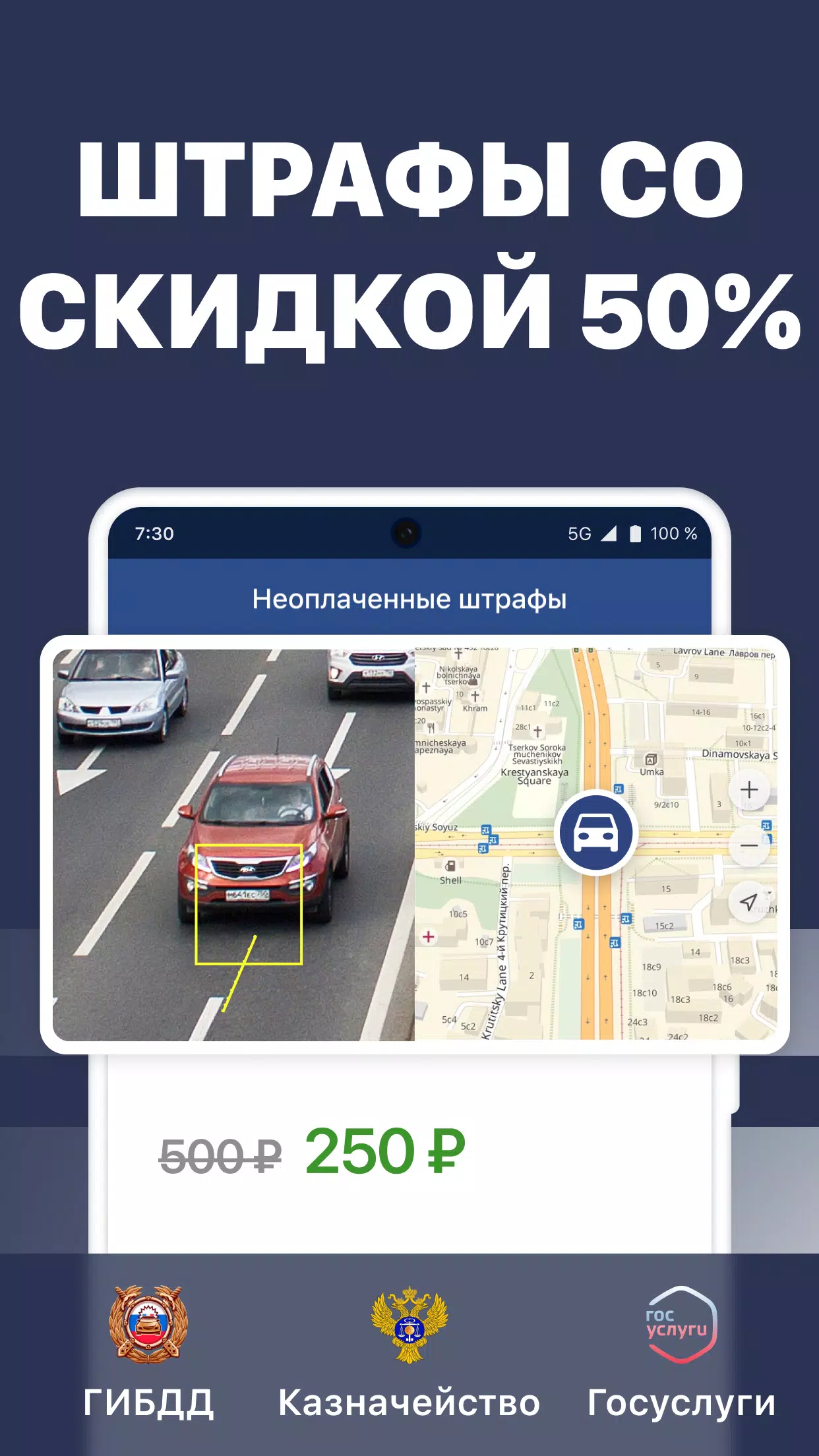 Штрафы スクリーンショット 0