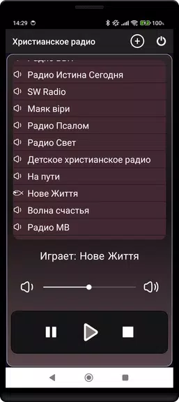 Християнське радіо Screenshot 2