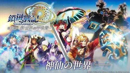 ChainChronicle Скриншот 0