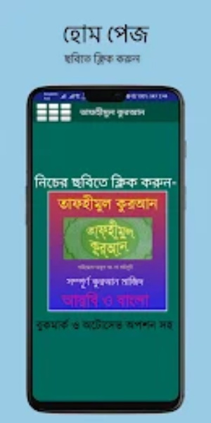 Tafhimul Quran Bangla Full Captura de tela 0