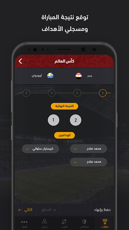 فيلجول - مسابقة التوقعات Capture d'écran 2