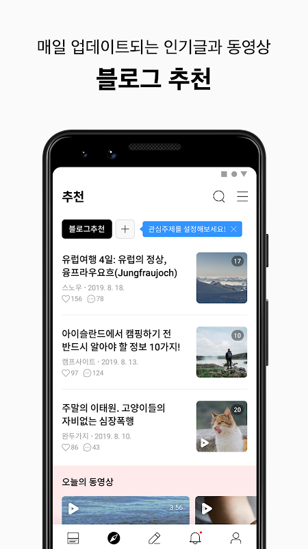 네이버 블로그 - Naver Blog Schermafbeelding 0