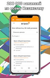 Enbek Электронная биржа труда应用截图第2张