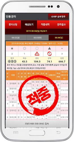 Schermata 단통경마 -경마예상,부산금요경마,서울토요경마,일요경마 1