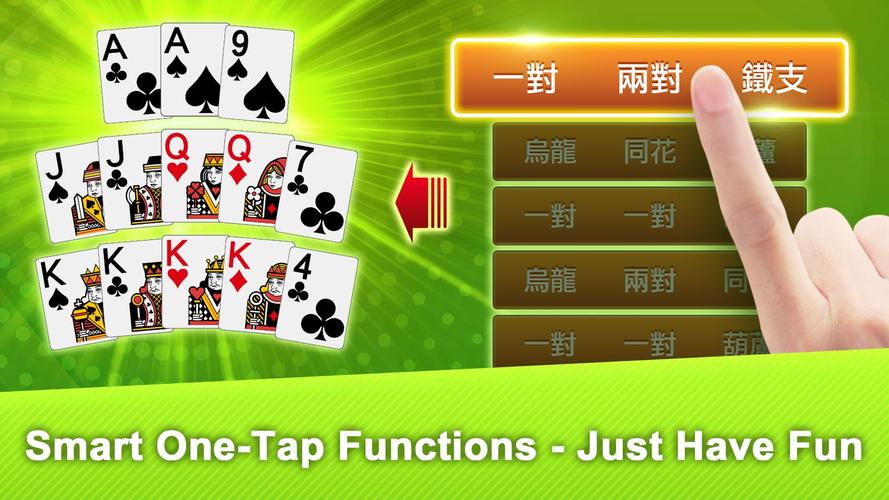 十三支 神來也13支(13Poker,Thirteen, C Ảnh chụp màn hình 1