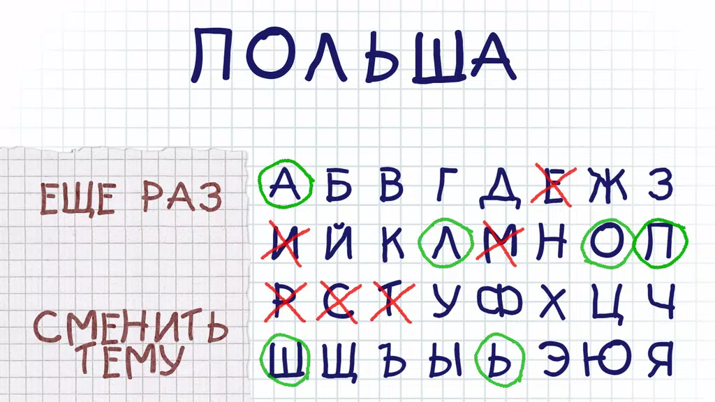 Виселица словесная головоломка應用截圖第2張