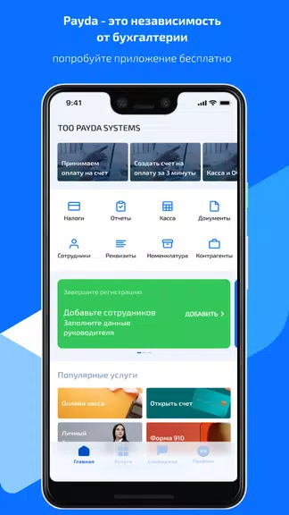 Payda: Ваш личный бухгалтер 스크린샷 0