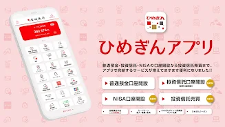 ひめぎんアプリ應用截圖第0張