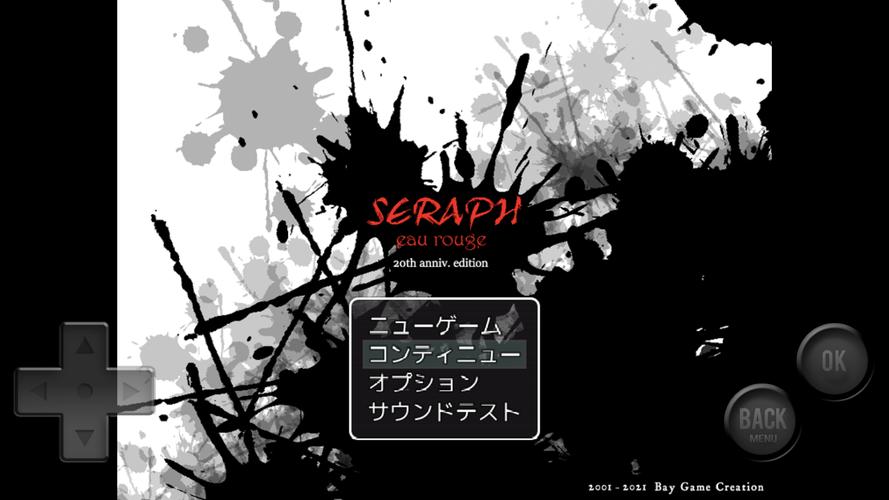 SERAPH eau rouge スクリーンショット 0