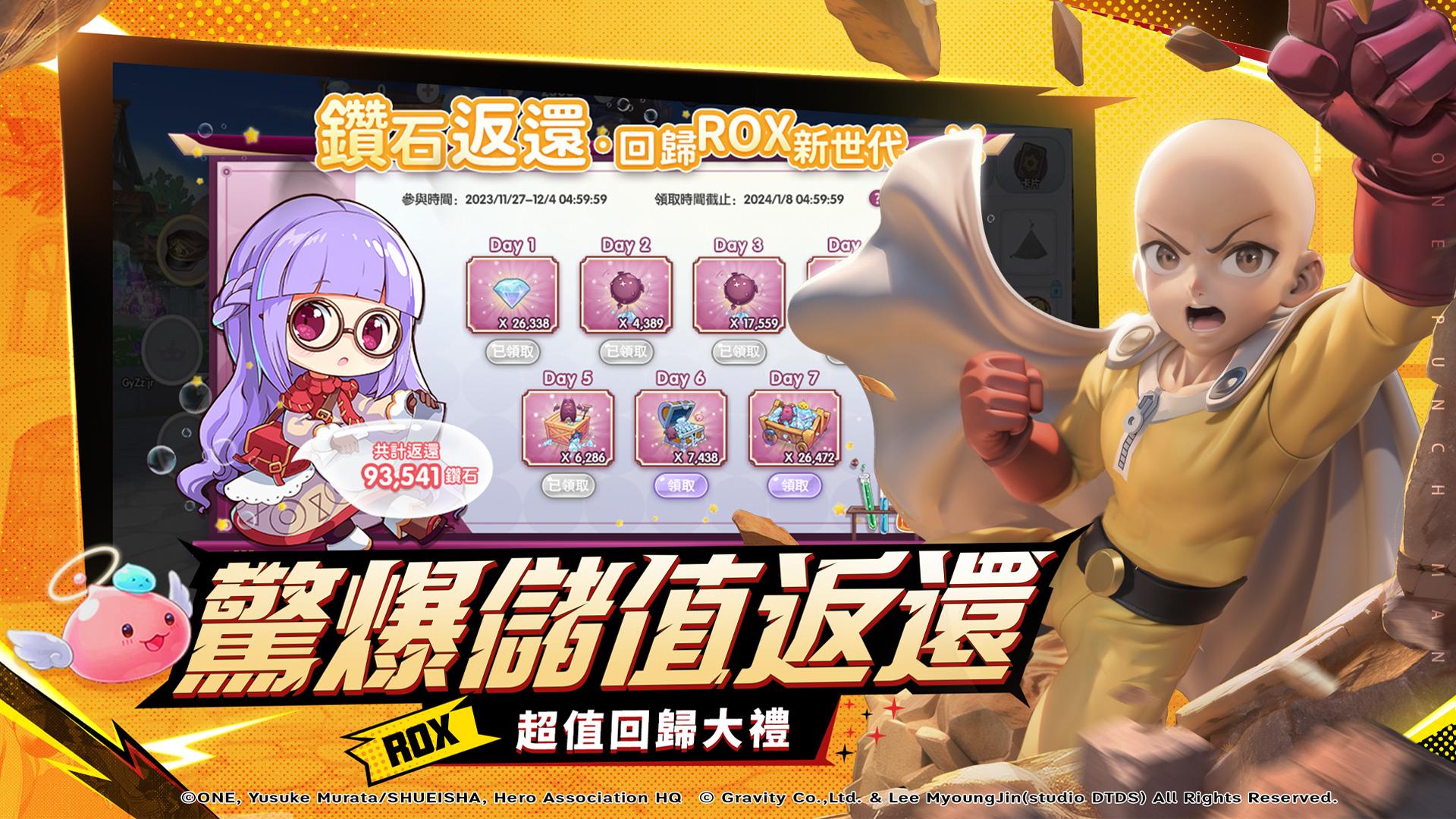 RO仙境傳說：新世代的誕生应用截图第1张