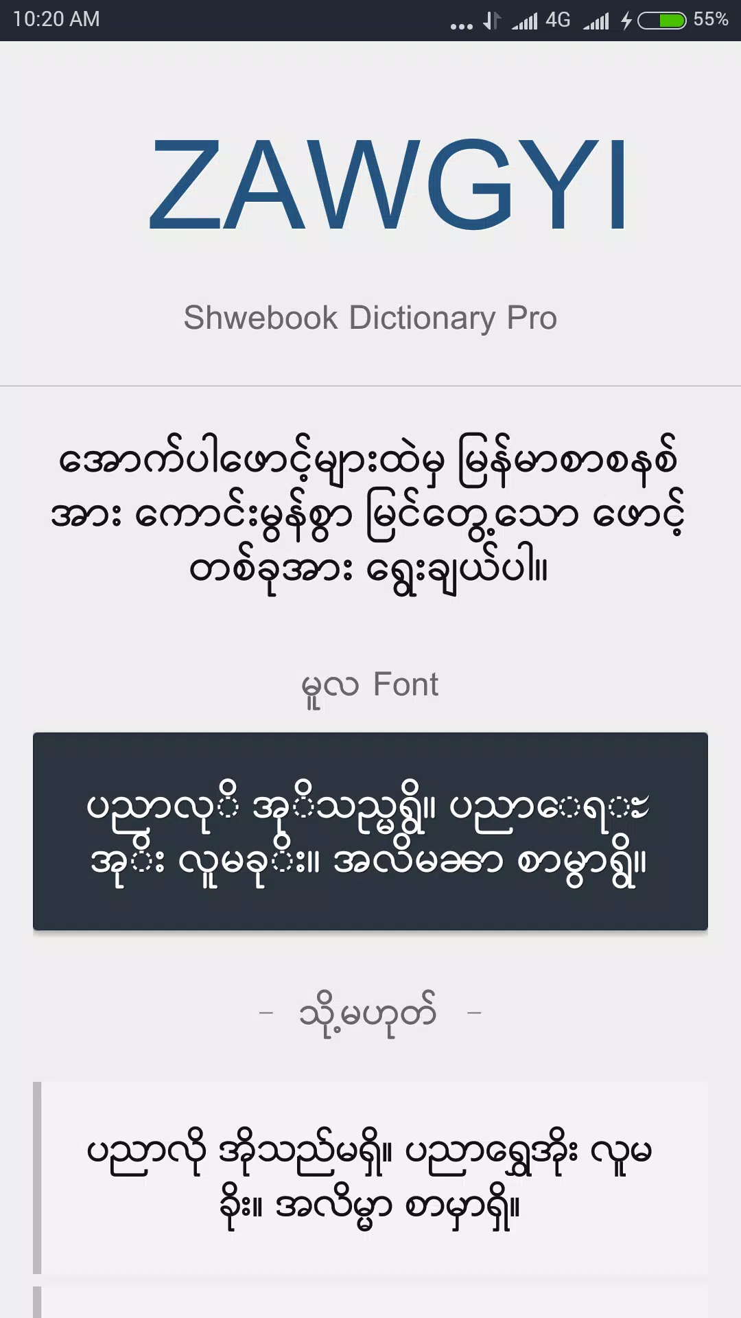 Shwebook Dictionary Pro ဖန်သားပြင်ဓာတ်ပုံ 1