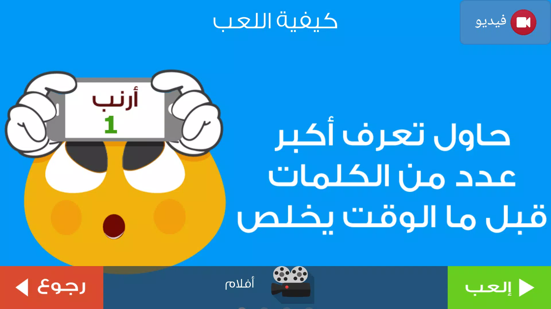 ٩٠ ثانية Capture d'écran 3