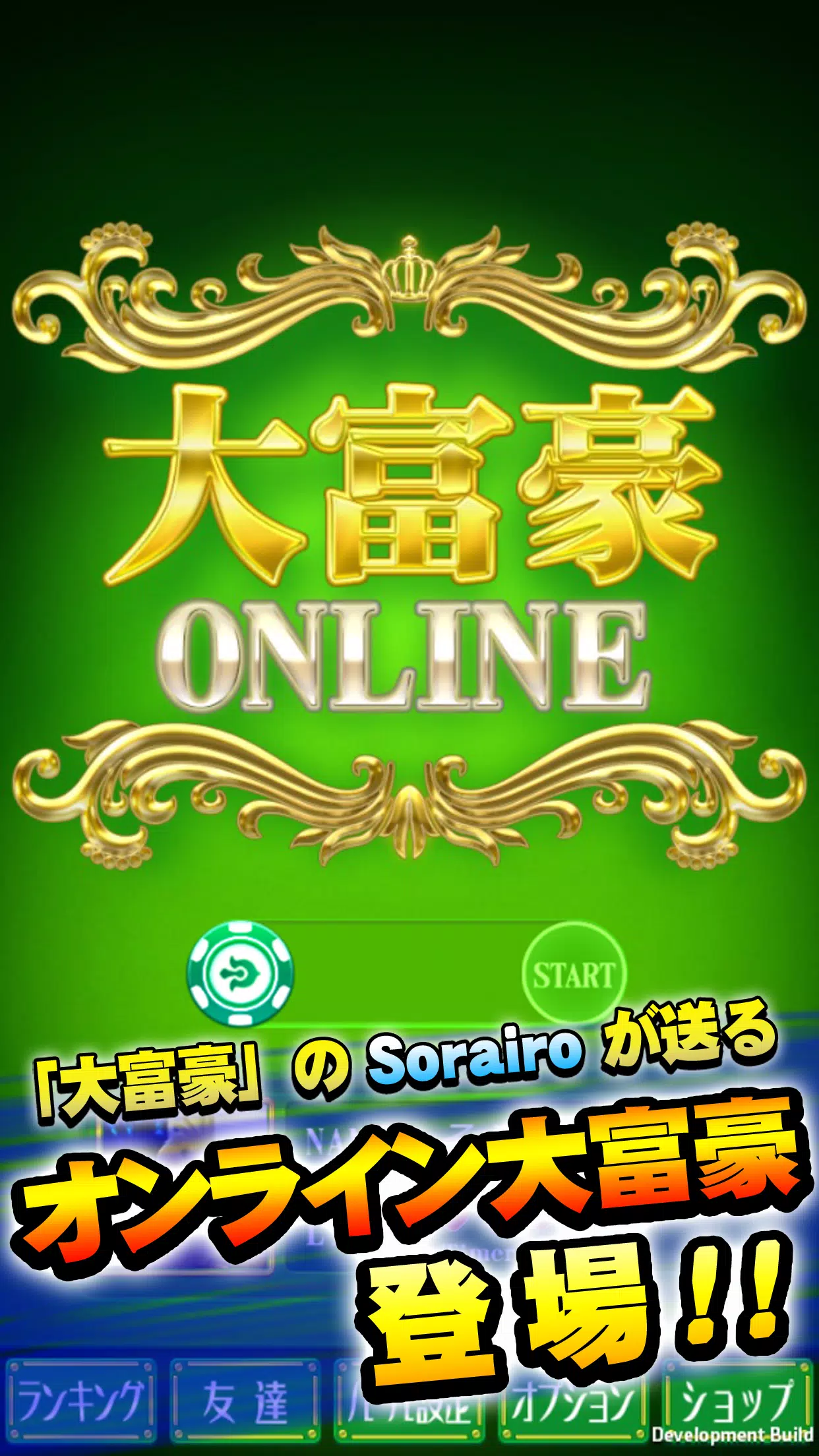 大富豪 Online ภาพหน้าจอ 0