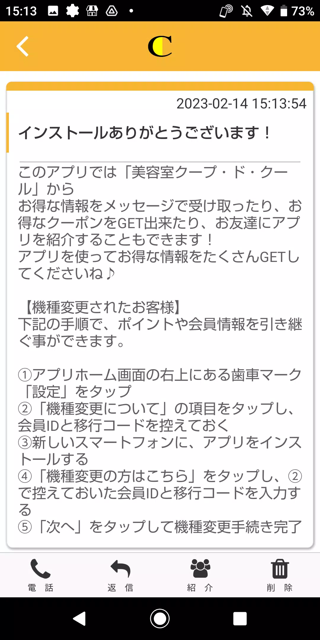 クープドクール オフィシャルアプリ スクリーンショット 1