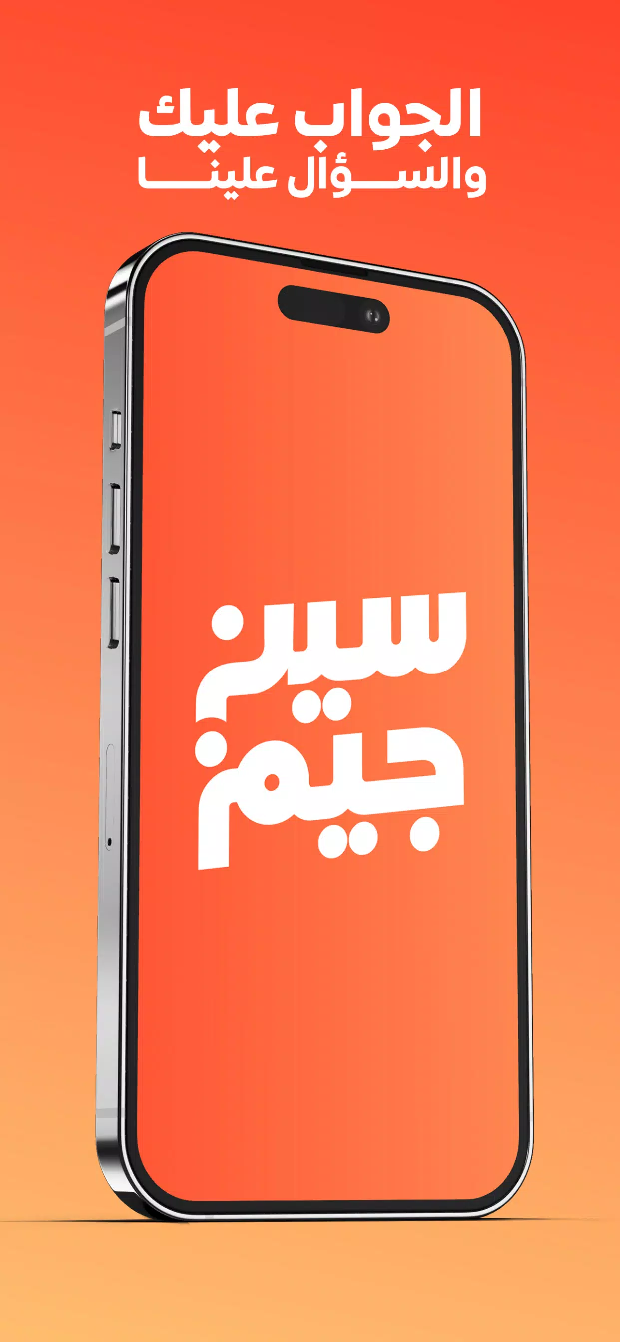 سين جيم Seen Jeem应用截图第0张
