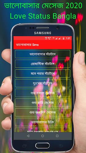 ভালোবাসার বাংলা এস এম এস 2024 ဖန်သားပြင်ဓာတ်ပုံ 0