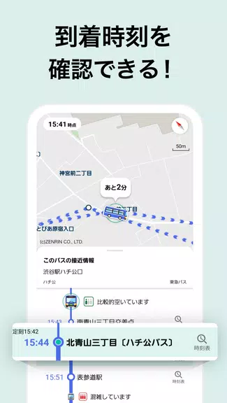 バスNAVITIMEー時刻表・乗り換え・接近情報（バスナビ） Captura de pantalla 1