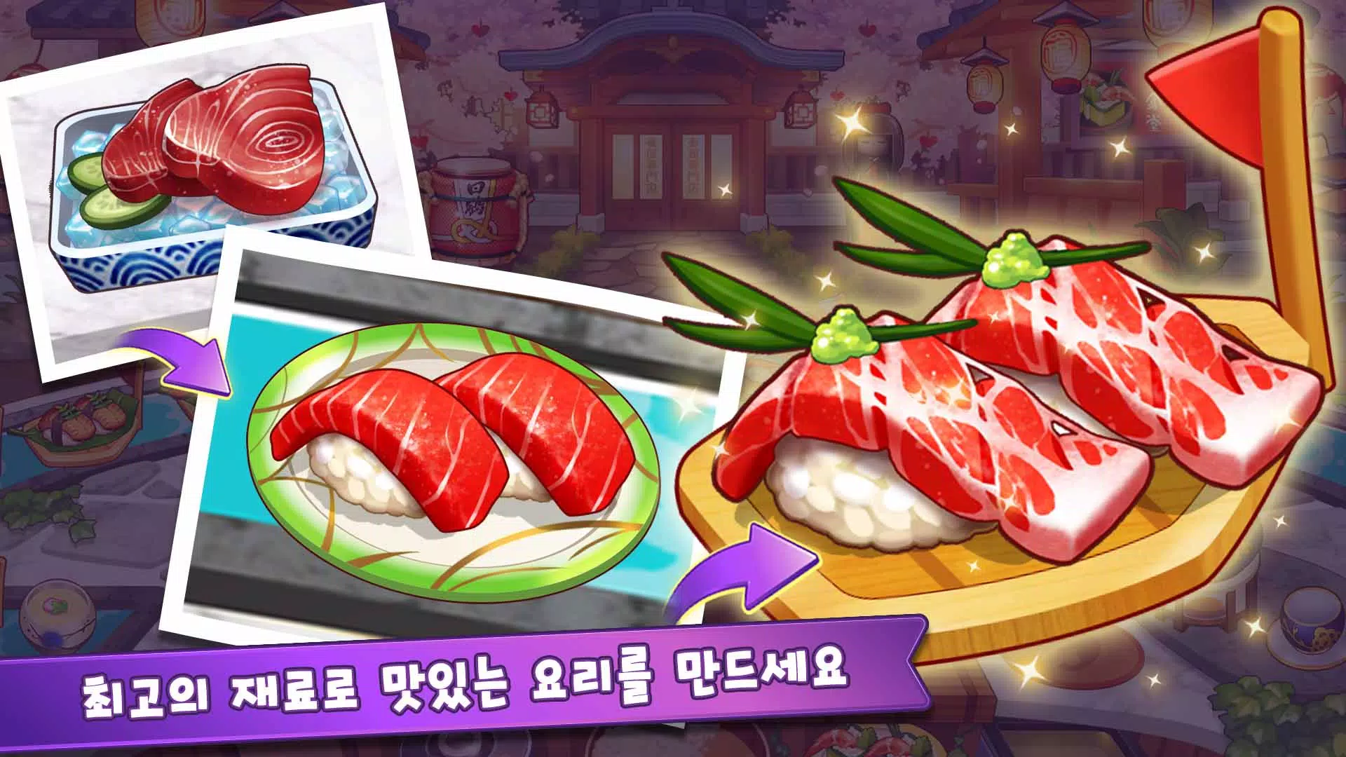 마이리틀셰프: 레스토랑 카페 타이쿤 경영 요리 게임 Screenshot 3