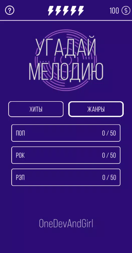 Угадай мелодию. Муз. викторина Captura de pantalla 1