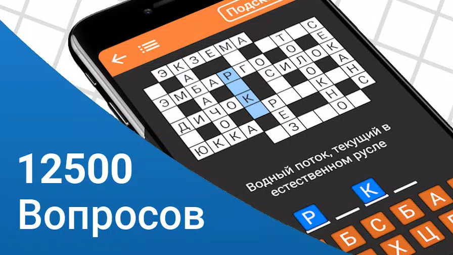 Быстрые Кроссворды スクリーンショット 0