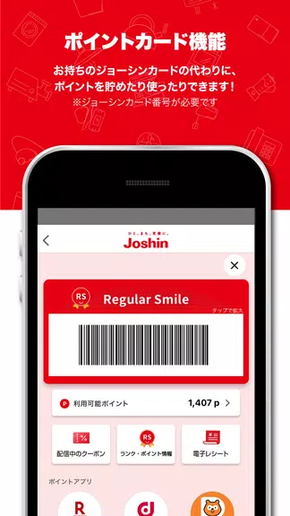 ジョーシンアプリ Screenshot 1