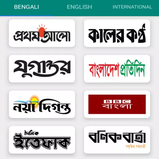 All Bangla Newspapers পত্রিকা