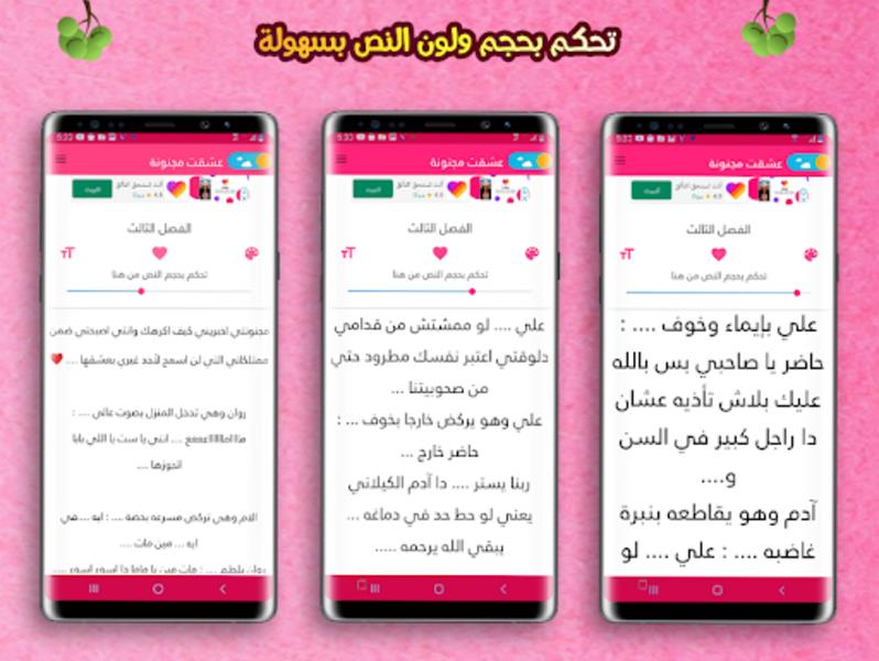 رواية القناص والمخادعة應用截圖第1張