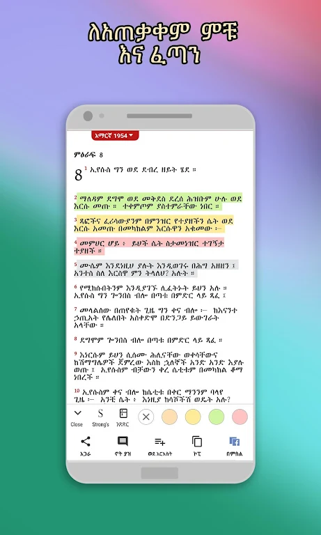 Tigrigna Bible free স্ক্রিনশট 0